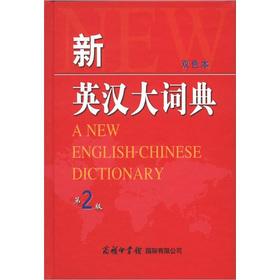 Immagine del venditore per New English Dictionary (2nd Edition) (color version)(Chinese Edition) venduto da liu xing