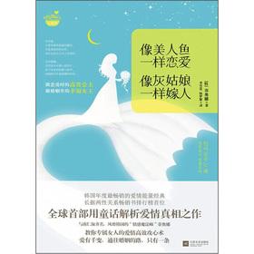 Imagen del vendedor de Like a mermaid in love. like Cinderella married(Chinese Edition) a la venta por liu xing