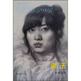 Immagine del venditore per Series of successful teaching: Sketch avatar (toned)(Chinese Edition) venduto da liu xing