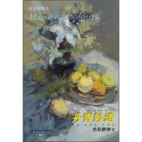 Immagine del venditore per Beautiful color series: Color Still Life (Dan-magic creation)(Chinese Edition) venduto da liu xing