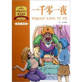 Image du vendeur pour Growth and pleasure reading: Arabian Nights(Chinese Edition) mis en vente par liu xing