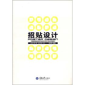 Immagine del venditore per National Higher Education Self Examination of Art and Design professional demonstration textbooks: Poster Design(Chinese Edition) venduto da liu xing