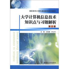 Seller image for Vocational basic computer education textbook series: University computer information technology knowledge and exercises parsing (3)(Chinese Edition) for sale by liu xing