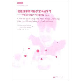 Seller image for Creative thinking and arts-based learning: the pre-school stage to the fourth grade of elementary school (5th edition)(Chinese Edition) for sale by liu xing