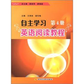 Immagine del venditore per Independent learning English reading tutorial (4)(Chinese Edition) venduto da liu xing