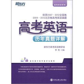 Image du vendeur pour New Oriental Matriculation English Series: College Entrance Examination English calendar year Zhenti (the one attached CD-ROM)(Chinese Edition) mis en vente par liu xing