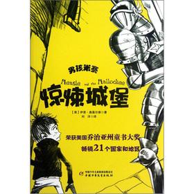Imagen del vendedor de The horror castle (boy meters race)(Chinese Edition) a la venta por liu xing