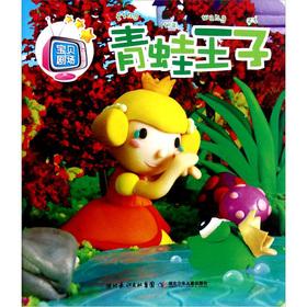 Immagine del venditore per Baby Theater: The Frog Prince(Chinese Edition) venduto da liu xing