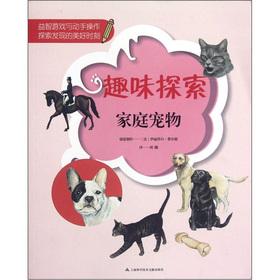 Immagine del venditore per Interesting to explore: family pet(Chinese Edition) venduto da liu xing