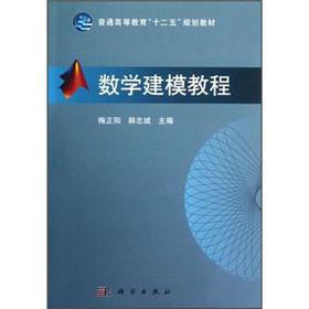 Image du vendeur pour Regular Higher Education 12th Five-Year Plan textbook: Mathematical modeling tutorial(Chinese Edition) mis en vente par liu xing
