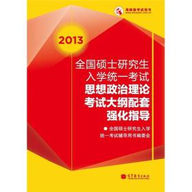 Image du vendeur pour 2013 National Graduate Entrance unified exam outline the political theory test supporting strengthen guidance(Chinese Edition) mis en vente par liu xing