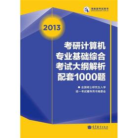Imagen del vendedor de 2013 the Kaoyan computer professional basic comprehensive examination outline resolution supporting the 1000 title(Chinese Edition) a la venta por liu xing
