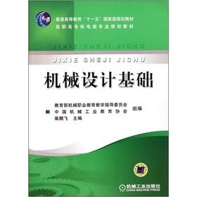 Imagen del vendedor de General Higher Education Eleventh Five-Year national planning materials the higher vocational electromechanical class professional planning materials: Fundamentals of Machine Design(Chinese Edition) a la venta por liu xing