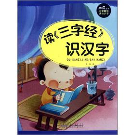 Seller image for Black eyes Books Fun reading literacy: reading Three Character Classic knowledge of Chinese characters(Chinese Edition) for sale by liu xing