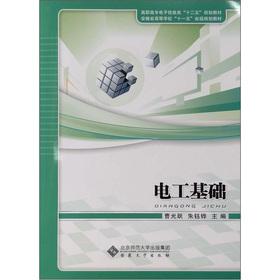 Imagen del vendedor de Vocational electronic information Twelfth Five-Year Plan materials Anhui Province. colleges and universities. Eleventh Five-Year provincial planning materials: electrician foundation(Chinese Edition) a la venta por liu xing