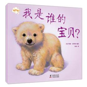 Immagine del venditore per I Whose Baby?(Chinese Edition) venduto da liu xing