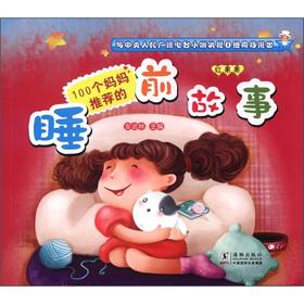 Seller image for 100 mom recommended bedtime story: red berries fruit (with VCD disc 1)(Chinese Edition) for sale by liu xing