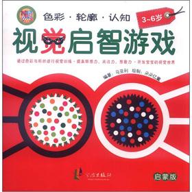 Seller image for Visual enlightening game: color contours cognitive (3-6 years old) (Enlightenment)(Chinese Edition) for sale by liu xing