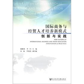 Image du vendeur pour International business and trade personnel develop a new model: Innovation and Practice(Chinese Edition) mis en vente par liu xing