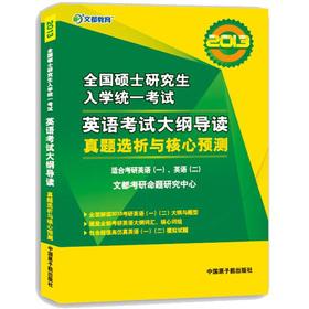 Seller image for Are education. 2013 National Graduate enrollment Unified Examination English test outline REVIEW(Chinese Edition) for sale by liu xing