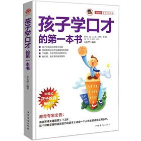 Immagine del venditore per The Clementine lights Parenting School Books: children learn eloquence book(Chinese Edition) venduto da liu xing