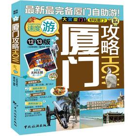 Immagine del venditore per Xiamen Raiders(Chinese Edition) venduto da liu xing