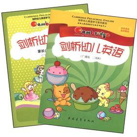 Seller image for Early Childhood English textbook series Cambridge: Cambridge child care English (broadcast version) (2 A) (1 2) (1) with CD(Chinese Edition) for sale by liu xing