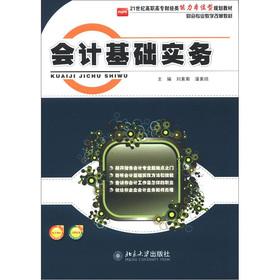 Immagine del venditore per 21 World the higher vocational Finance class competency-based planning materials: basic accounting practices(Chinese Edition) venduto da liu xing