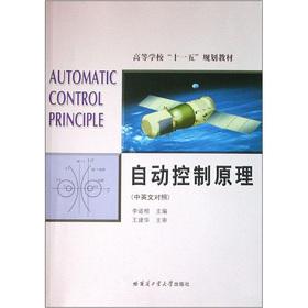 Immagine del venditore per Colleges Eleventh Five-Year Plan textbooks: Principles of Automatic Control (bilingual)(Chinese Edition) venduto da liu xing