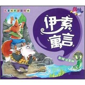 Seller image for Read classic of children's growth: Aesop's Fables (painted phonetic version)(Chinese Edition) for sale by liu xing