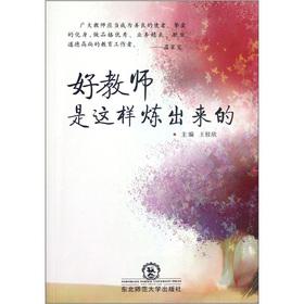 Immagine del venditore per Good teachers is so refined out(Chinese Edition) venduto da liu xing