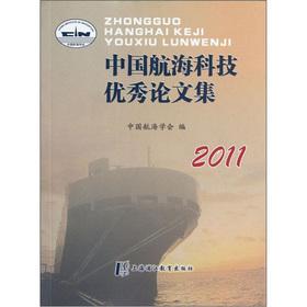 Bild des Verkufers fr China Maritime outstanding Proceedings (2011)(Chinese Edition) zum Verkauf von liu xing