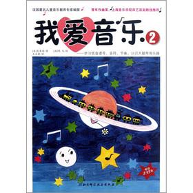 Bild des Verkufers fr I love music (2): learning the bass clef. musical notes. rhythm. recognize the cello. and other instruments(Chinese Edition) zum Verkauf von liu xing