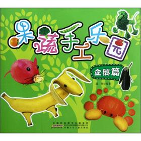 Imagen del vendedor de Fruits and vegetables by hand Paradise (Penguin articles)(Chinese Edition) a la venta por liu xing