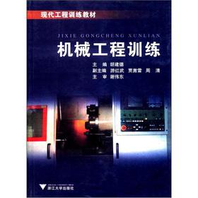 Seller image for Modern engineering training materials: mechanical engineering training(Chinese Edition) for sale by liu xing