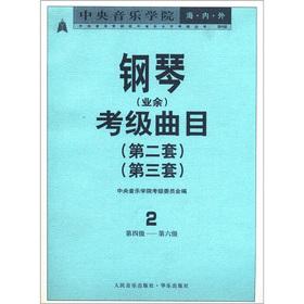 Immagine del venditore per At home and abroad of the Central Conservatory of Music: Piano (Amateur) Exam Pieces (2 sets) (3 sets) (2) (4 - 6) (domestic version)(Chinese Edition) venduto da liu xing