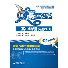 Bild des Verkufers fr Win in school: high school physics (Elective 3-1)(Chinese Edition) zum Verkauf von liu xing