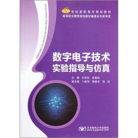 Image du vendeur pour 21st century higher vocational planning materials: digital electronic technology experiment guidance and Simulation(Chinese Edition) mis en vente par liu xing