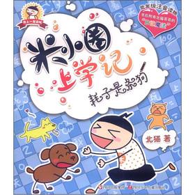 Immagine del venditore per Meters small circle school in mind: the rat is a dog(Chinese Edition) venduto da liu xing