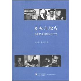 Immagine del venditore per Conscience and Responsibility: 20th century French Intellectuals(Chinese Edition) venduto da liu xing