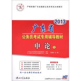 Seller image for Human education 2013 civil service exam in Guangdong Province. the dedicated resource materials: essay (Vol.1)(Chinese Edition) for sale by liu xing