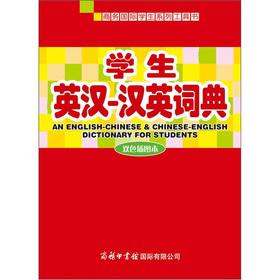 Imagen del vendedor de Students in English and Chinese - English Dictionary(Chinese Edition) a la venta por liu xing