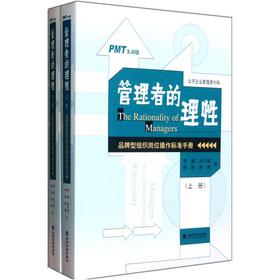 Imagen del vendedor de Managers Reason: brand organization the post operating standards manual (Set 2 Volumes)(Chinese Edition) a la venta por liu xing