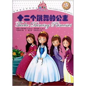 Seller image for Classic fairy tale series: 12 Dancing Princesses (Bilingual)(Chinese Edition) for sale by liu xing