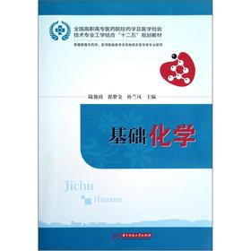 Immagine del venditore per Basic chemistry (for higher vocational Pharmacy Medical Laboratory Technology and other related medical specialties use)(Chinese Edition) venduto da liu xing