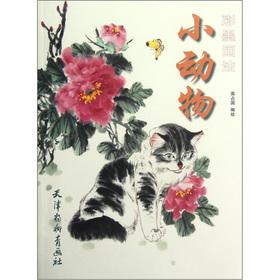 Imagen del vendedor de The small animals Aquarene painting(Chinese Edition) a la venta por liu xing