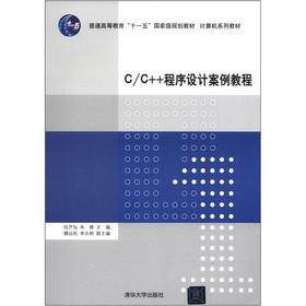 Imagen del vendedor de Ordinary Higher Education Eleventh Five-Year national planning materials computer textbook series: CC + + program design case tutorial(Chinese Edition) a la venta por liu xing