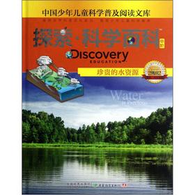 Imagen del vendedor de Discover Science Wikipedia: precious water resources (in order) (B2. 2)(Chinese Edition) a la venta por liu xing