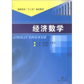 Seller image for The vocational 12th Five-Year Plan textbooks: economic mathematical(Chinese Edition) for sale by liu xing