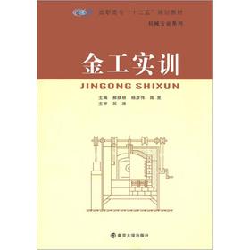 Immagine del venditore per Vocational 12th Five-Year Plan textbook Mechanical Professional Series: Metalworking Training(Chinese Edition) venduto da liu xing